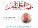 معايدة وتهنئة الأسرى  الفلسطينيين